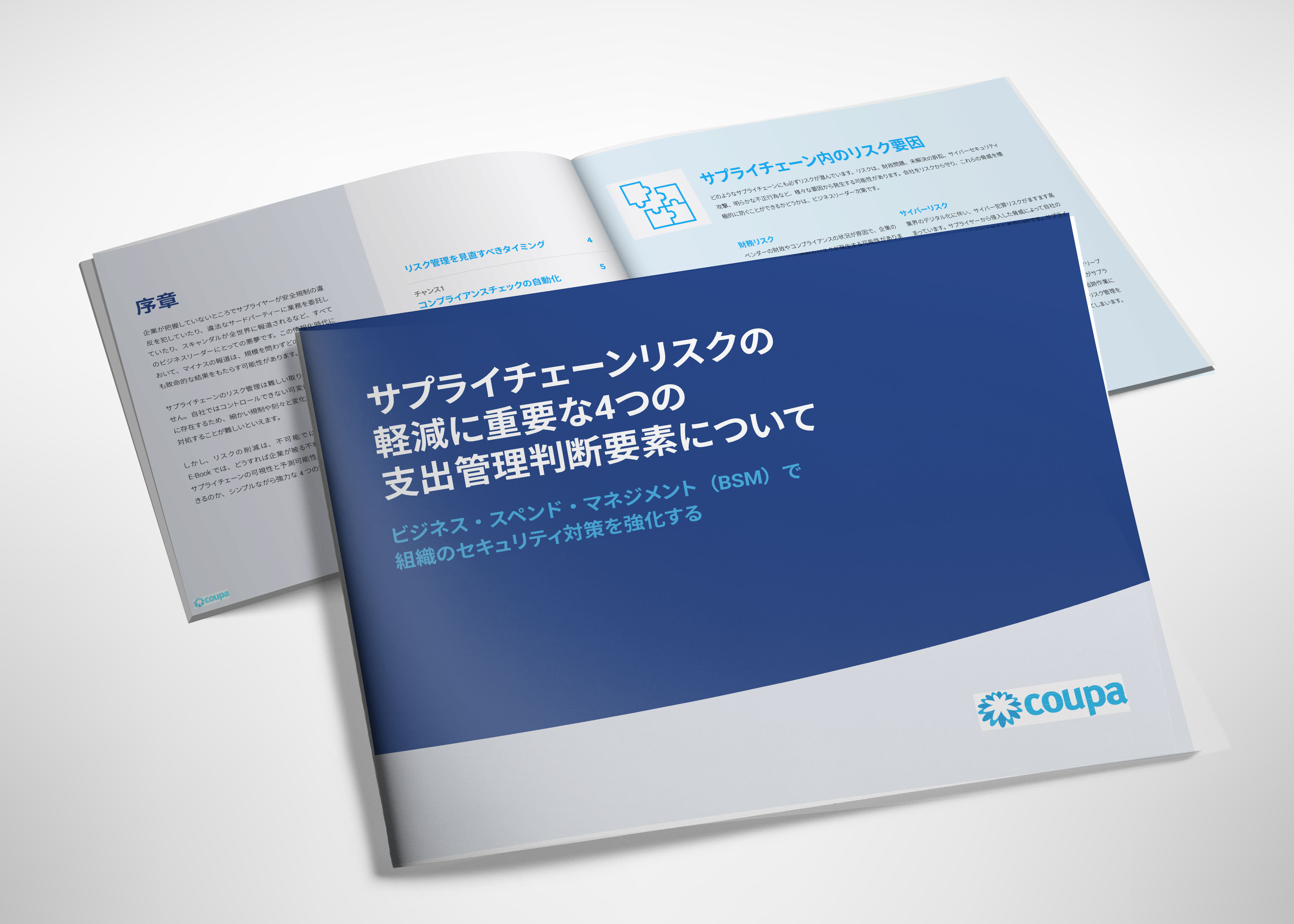 サプライチェーンリスクの軽減に重要な4つの 支出管理判断要素について