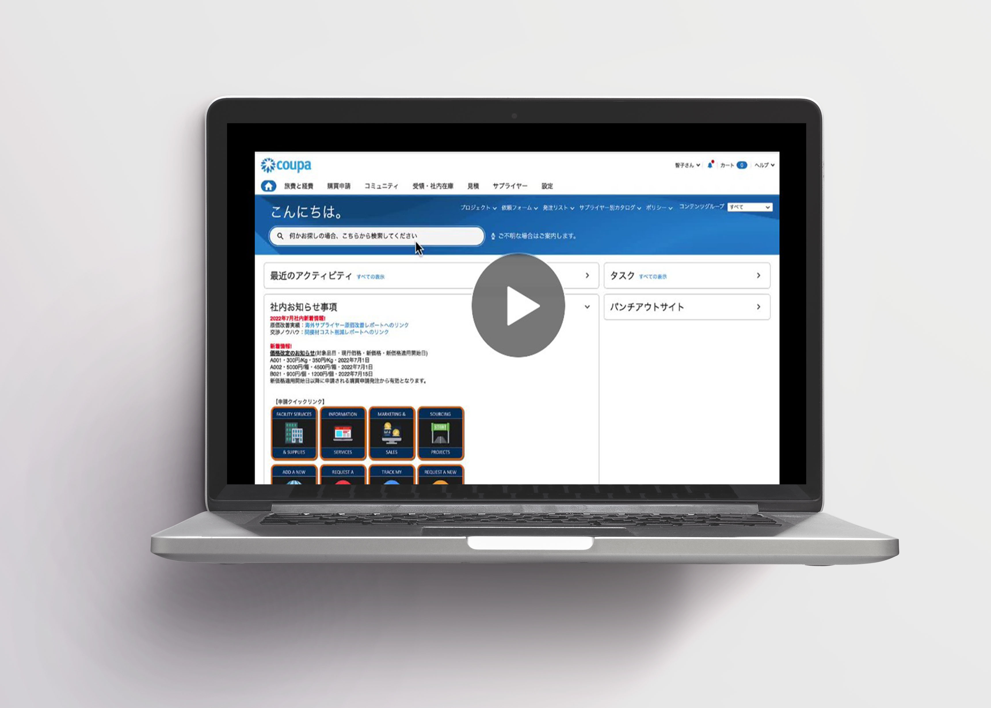 【今すぐ無料視聴デモ動画！】5分で分かるCoupaの契約管理