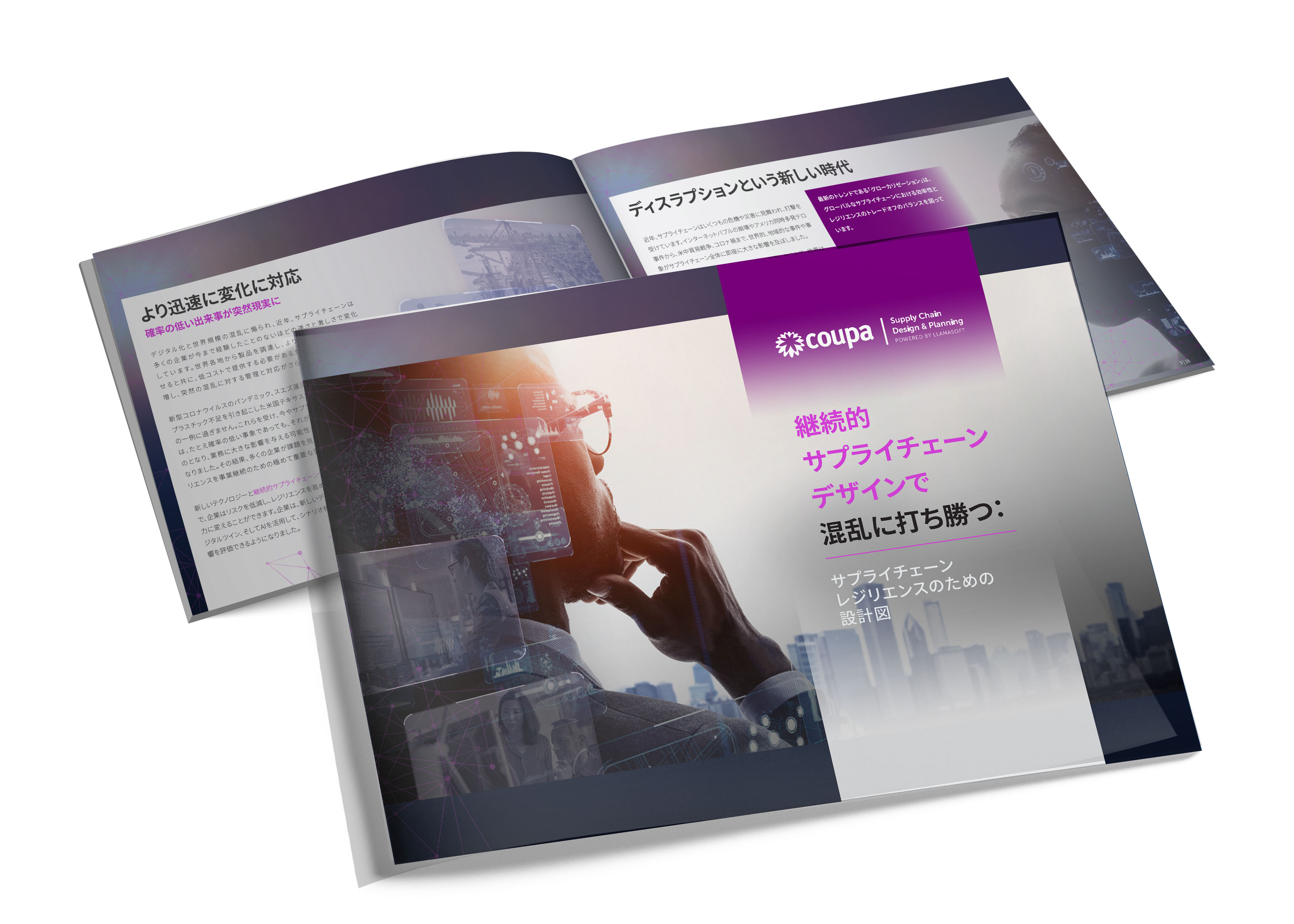 【全16ページ無料ダウンロード】継続的サプライチェーンデザインが重要な理由とは？